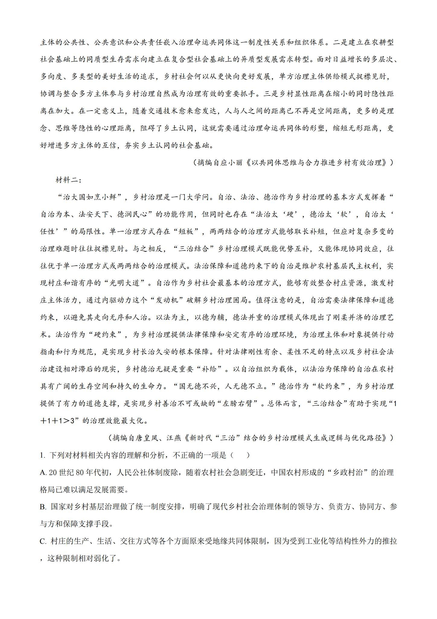 [高中语文选修中]期末试卷 预览第2张