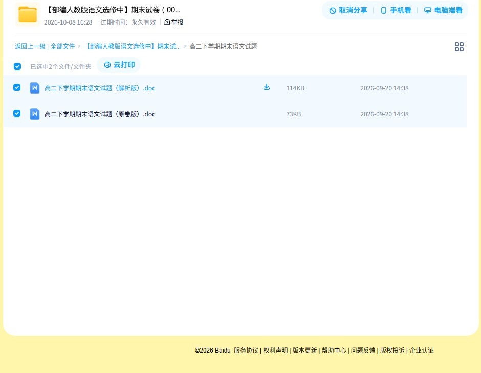 [高中语文选修中]期末试卷 预览第4张