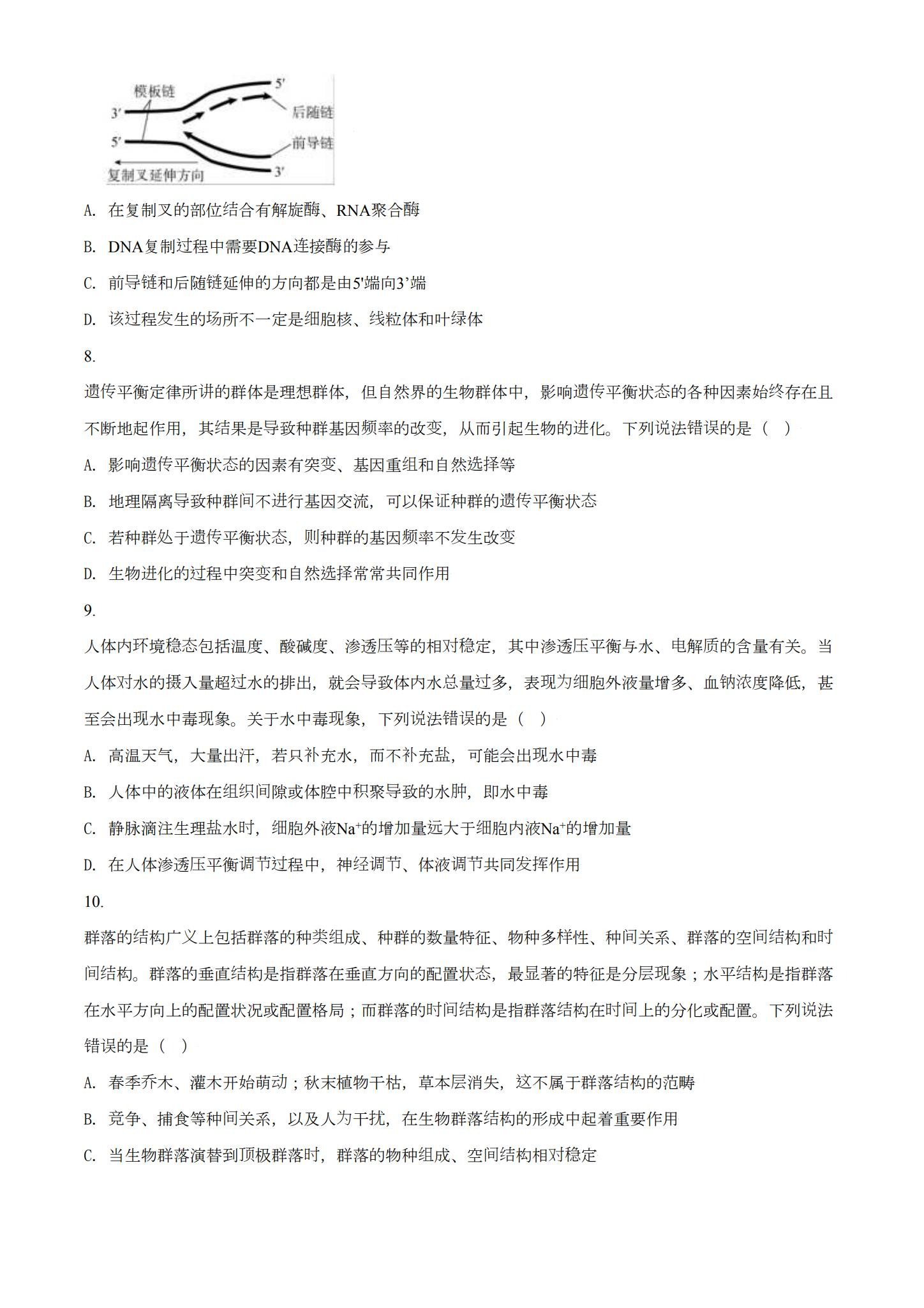 [高中生物选修3]期末测试 预览第3张