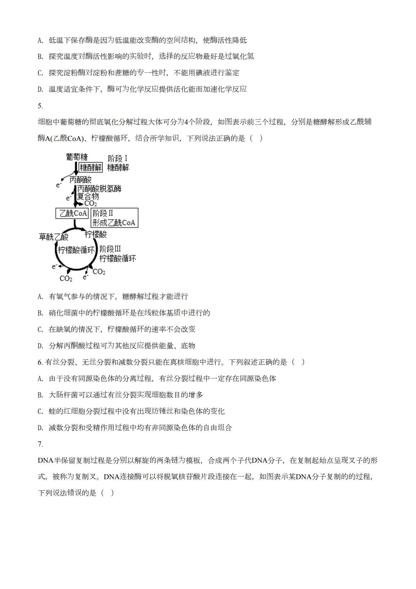 [高中生物选修3]期末测试 预览第2张