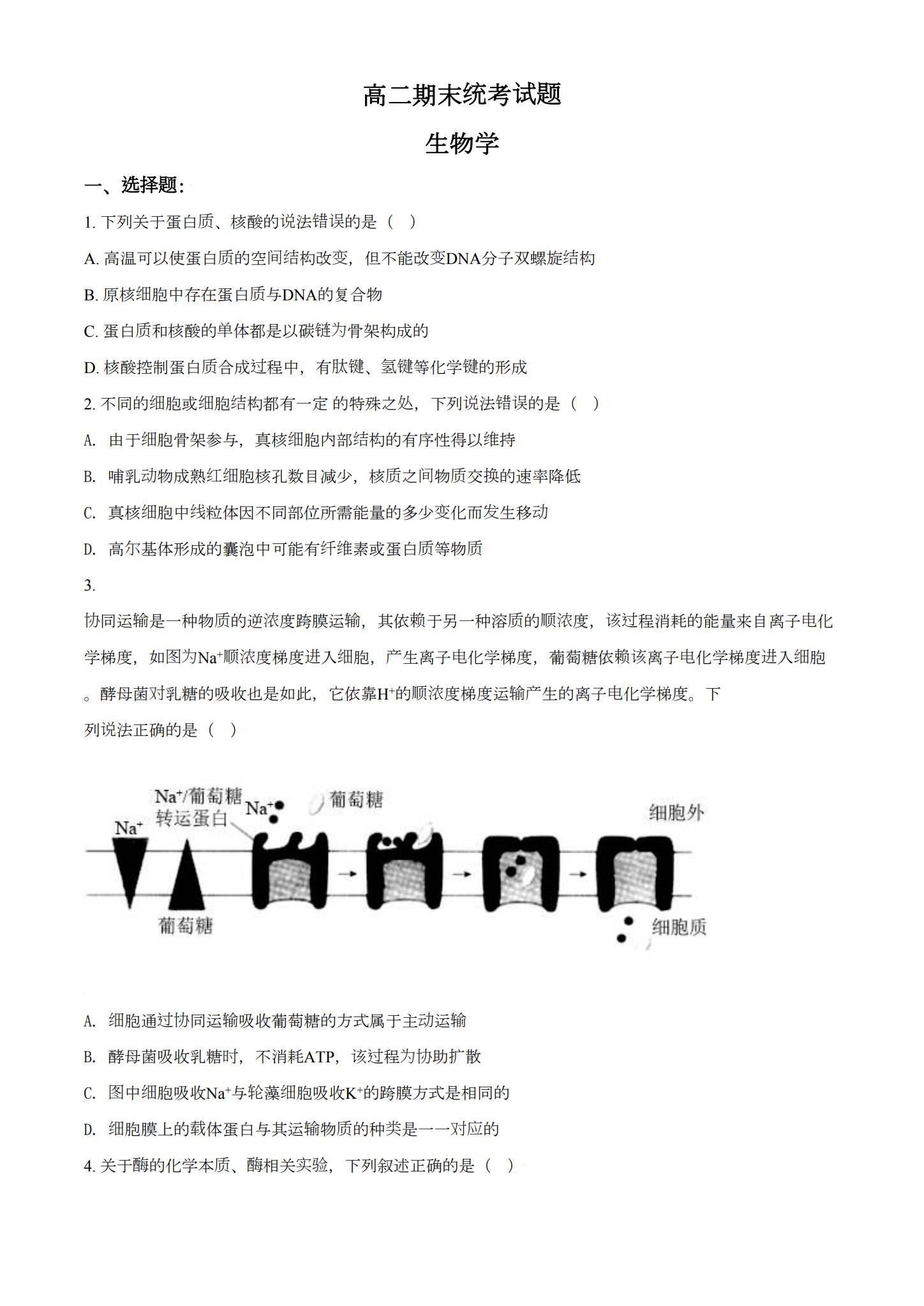 [高中生物选修3]期末测试 预览第1张