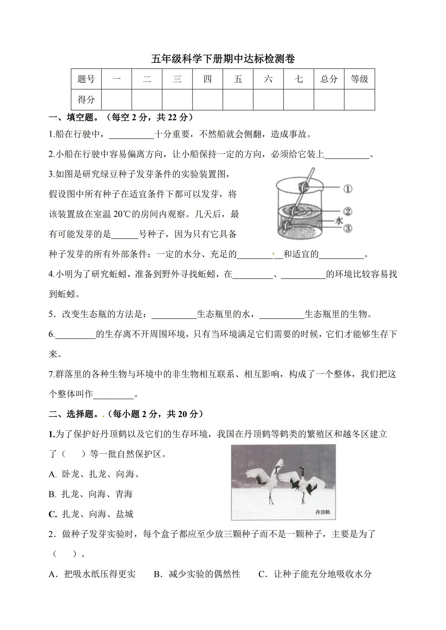 [五年级科学]（下）期中测试 预览第1张