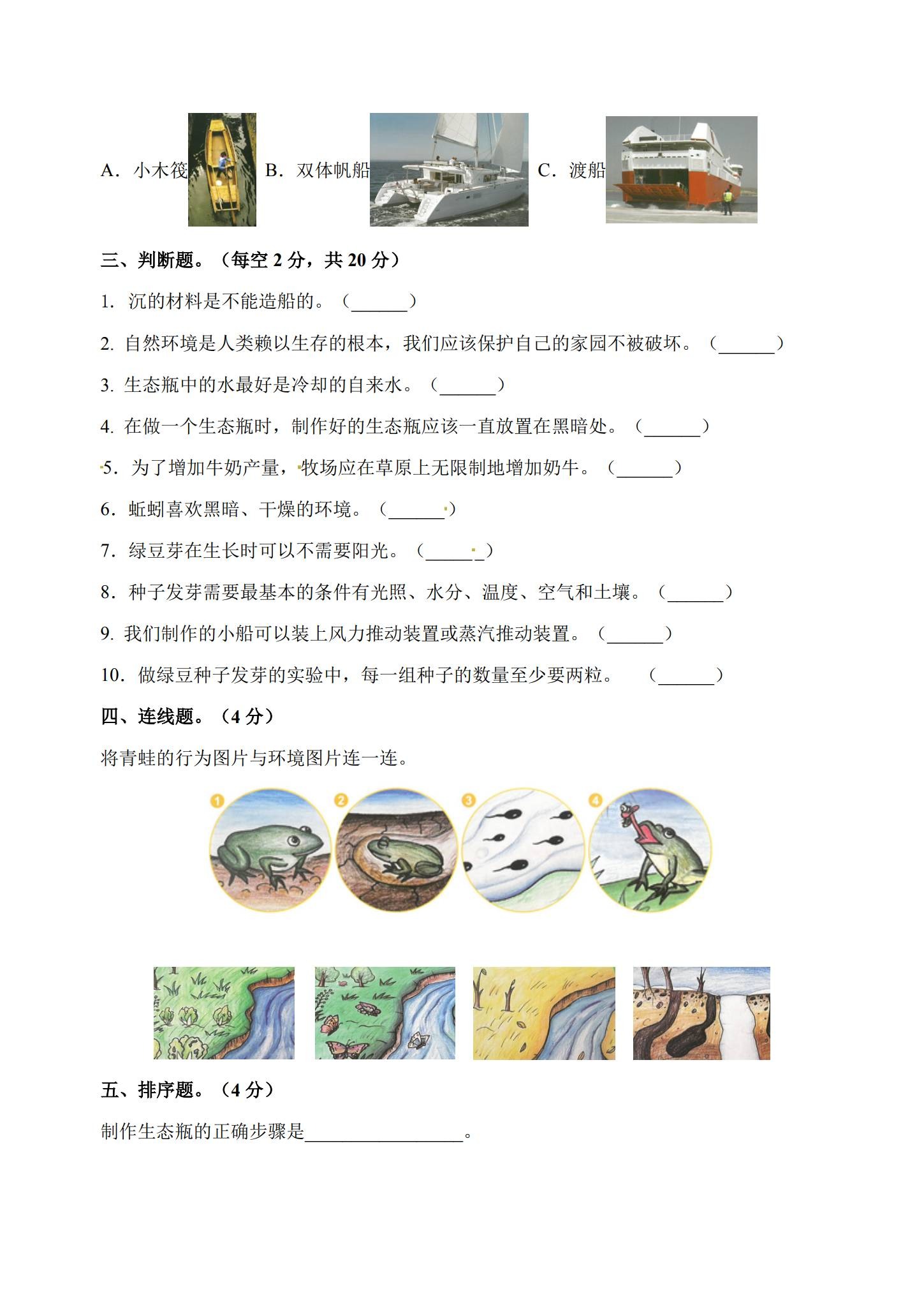 [五年级科学]（下）期中测试 预览第3张
