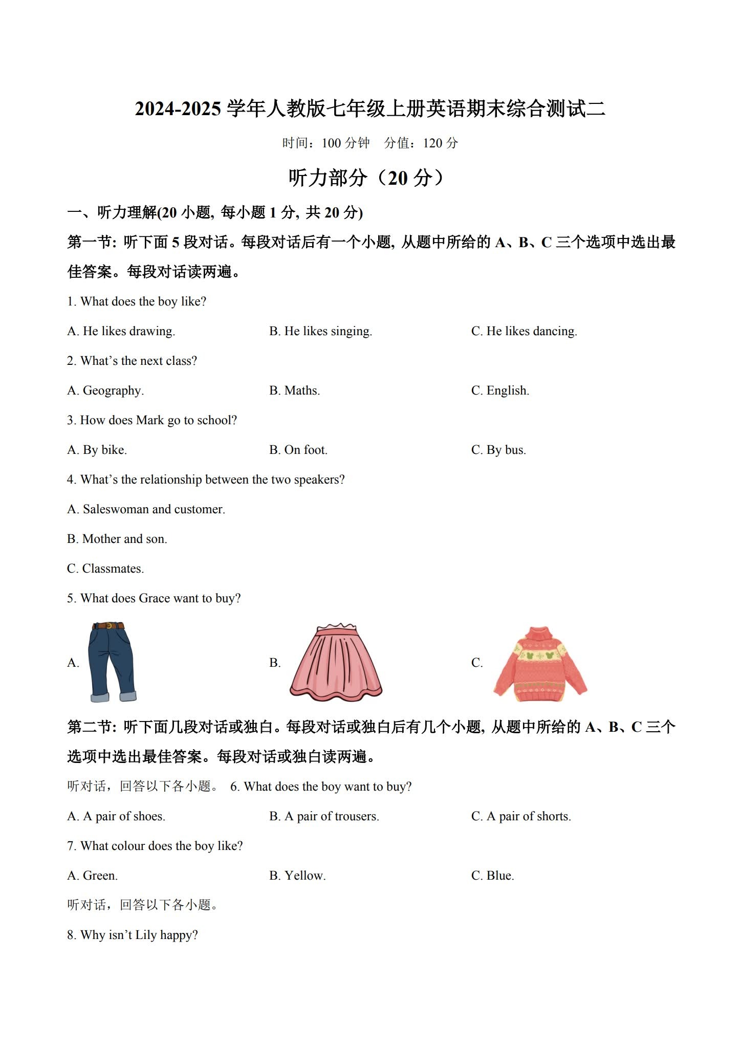[七年级英语]（上）期末测试 预览第1张