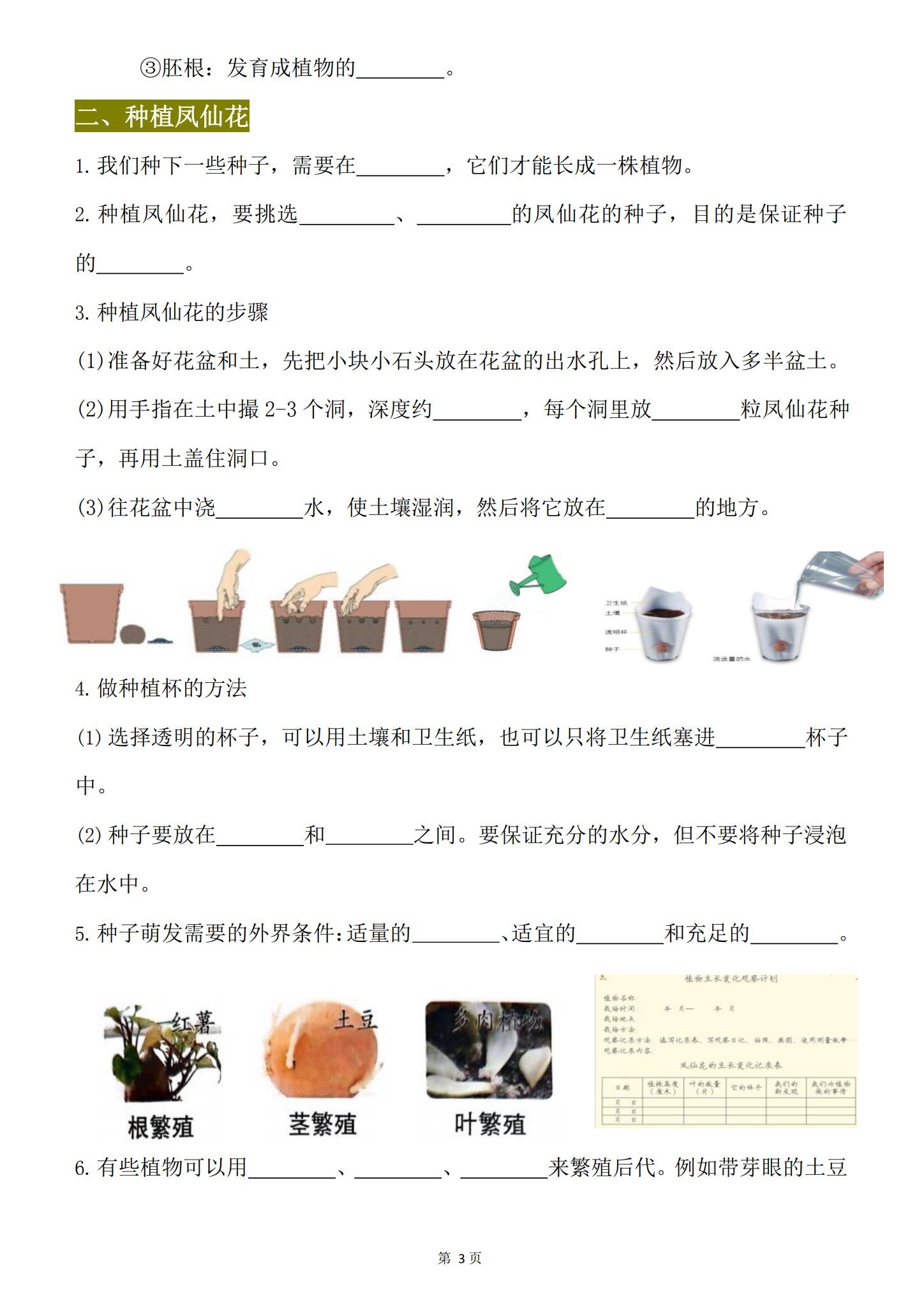 [四年级科学]（下）知识汇总 预览第3张