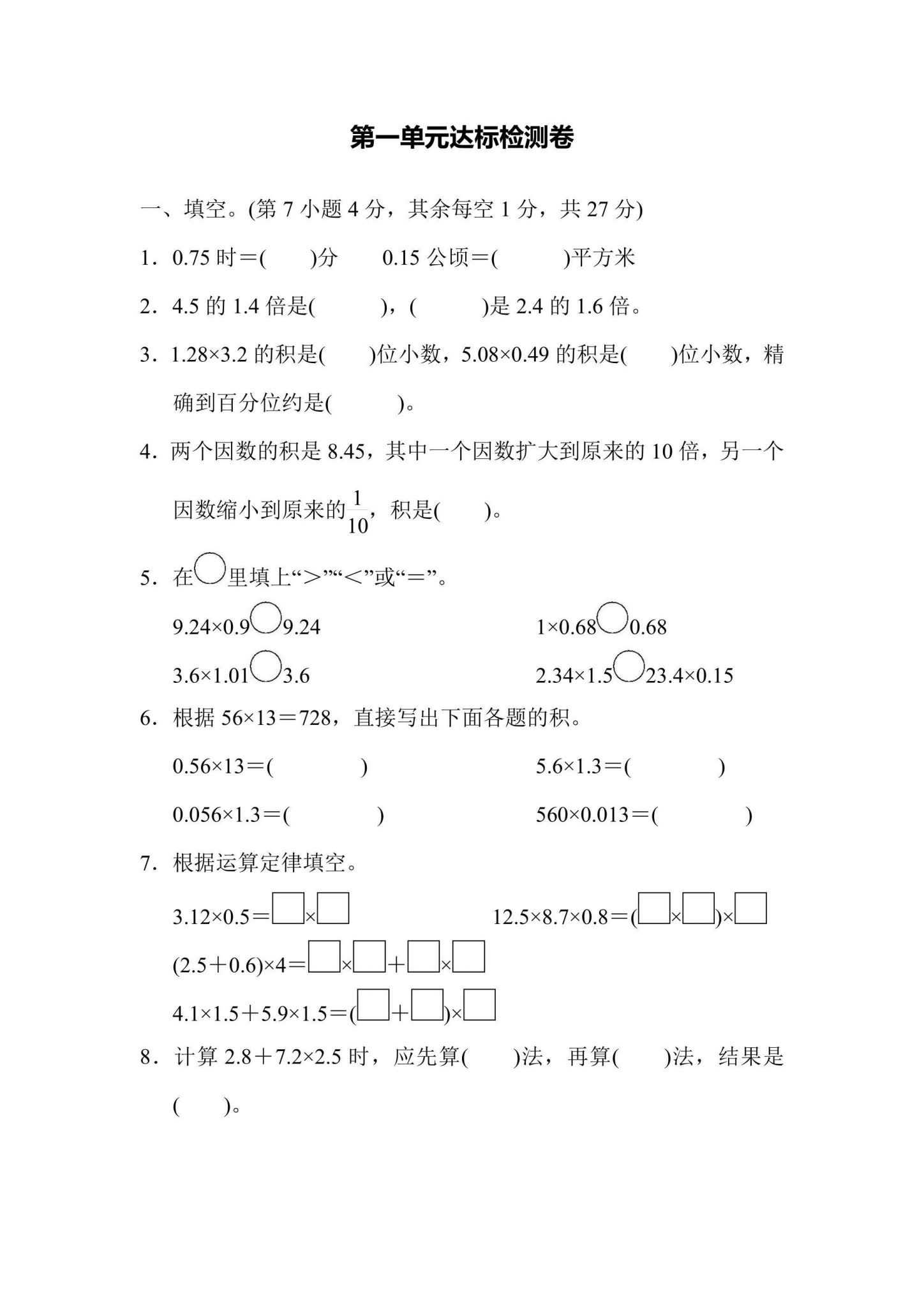 人教版｜五年级数学｜上册｜单元测试 预览第1张