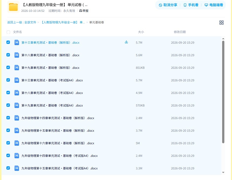 [九年级物理]（上下）单元测试 预览第4张