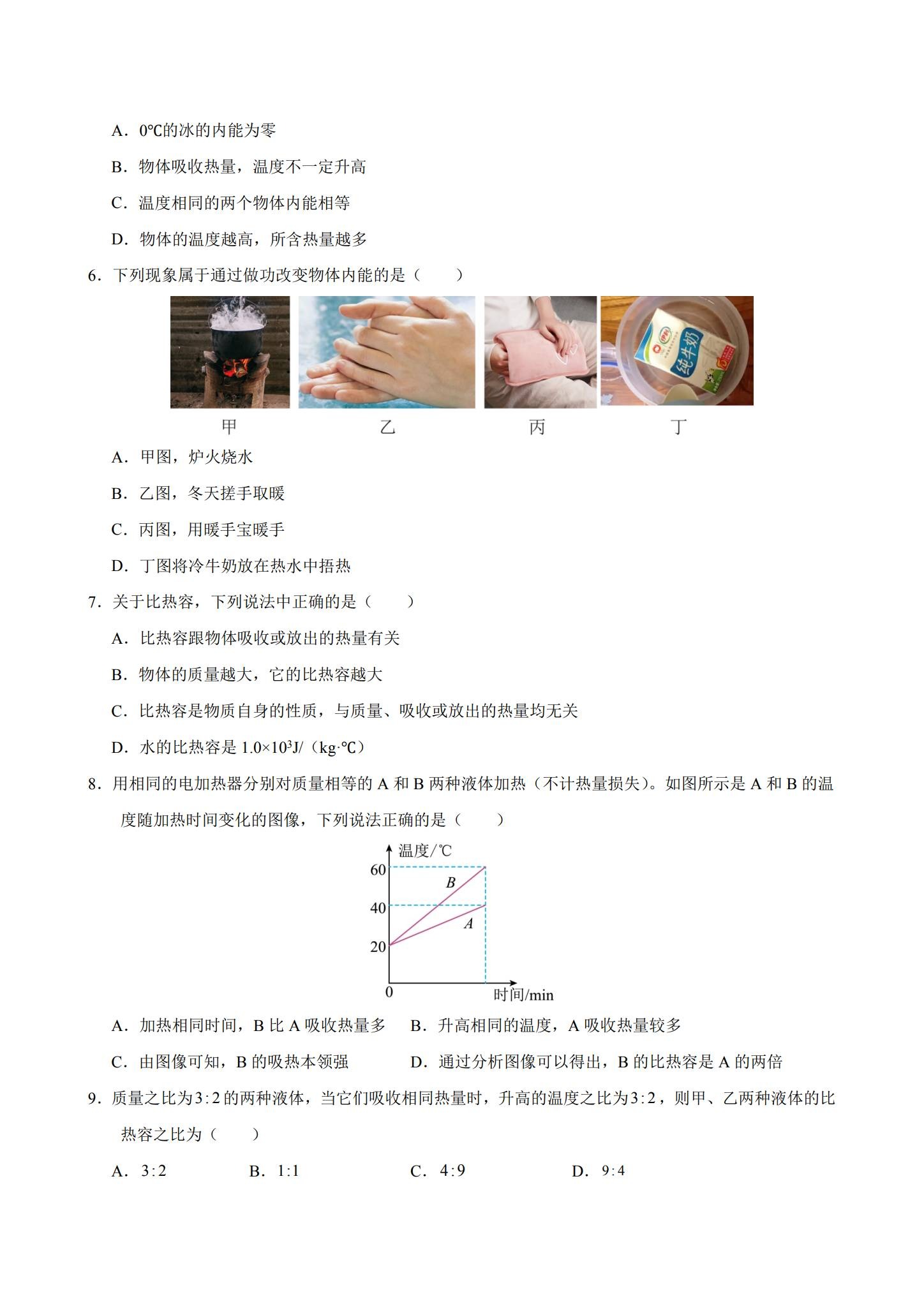 [九年级物理]（上下）单元测试 预览第2张