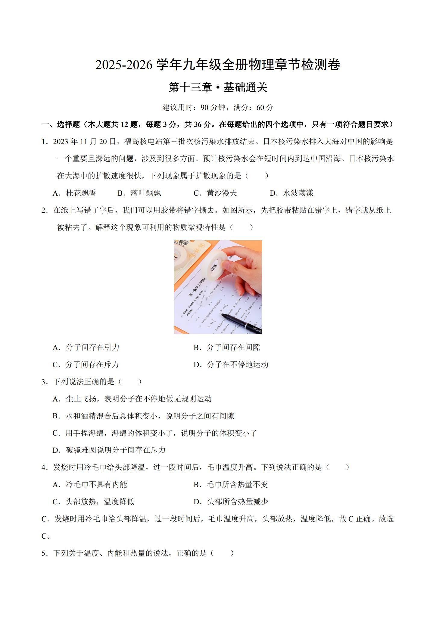 [九年级物理]（上下）单元测试 预览第1张