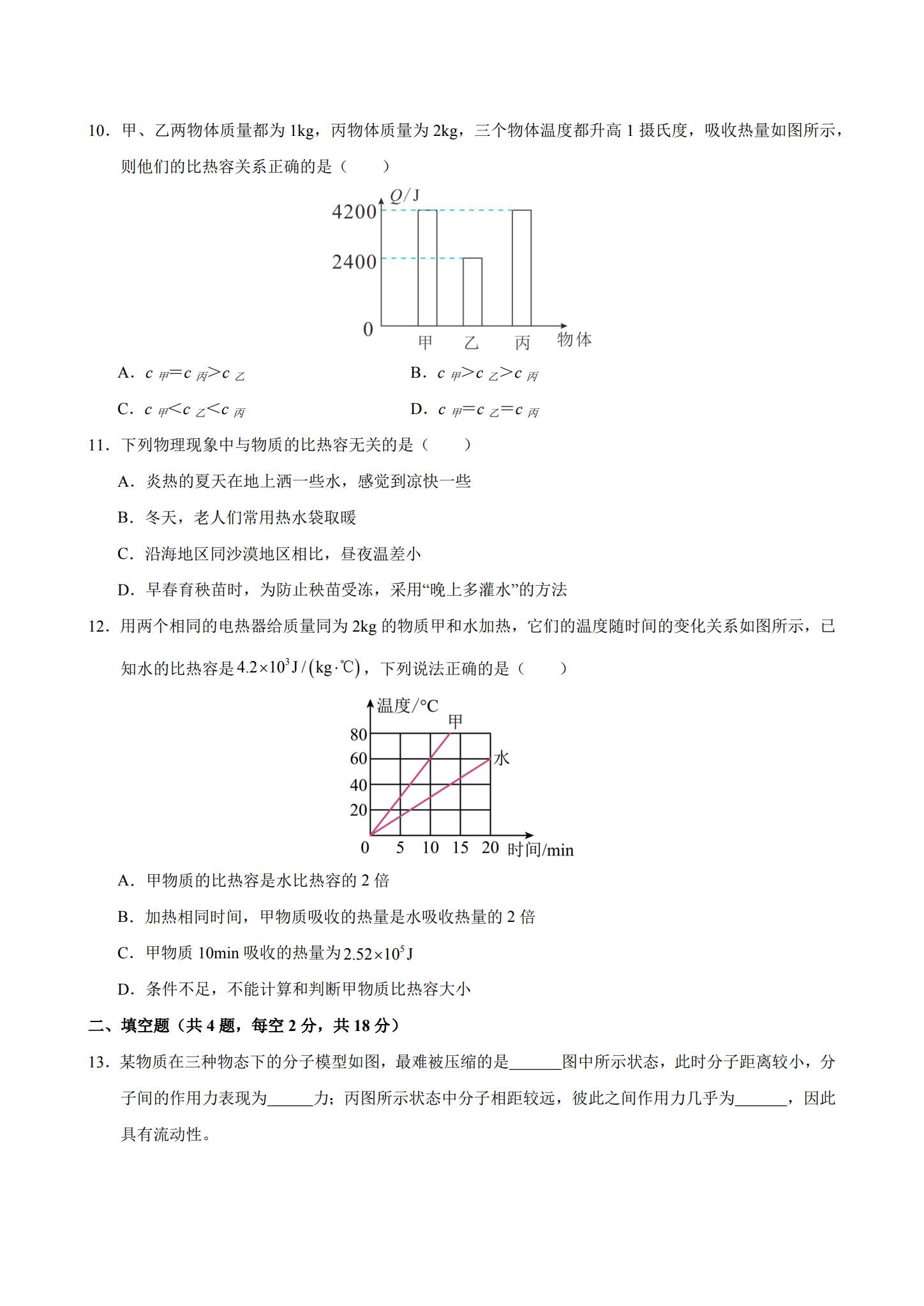 [九年级物理]（上下）单元测试 预览第3张