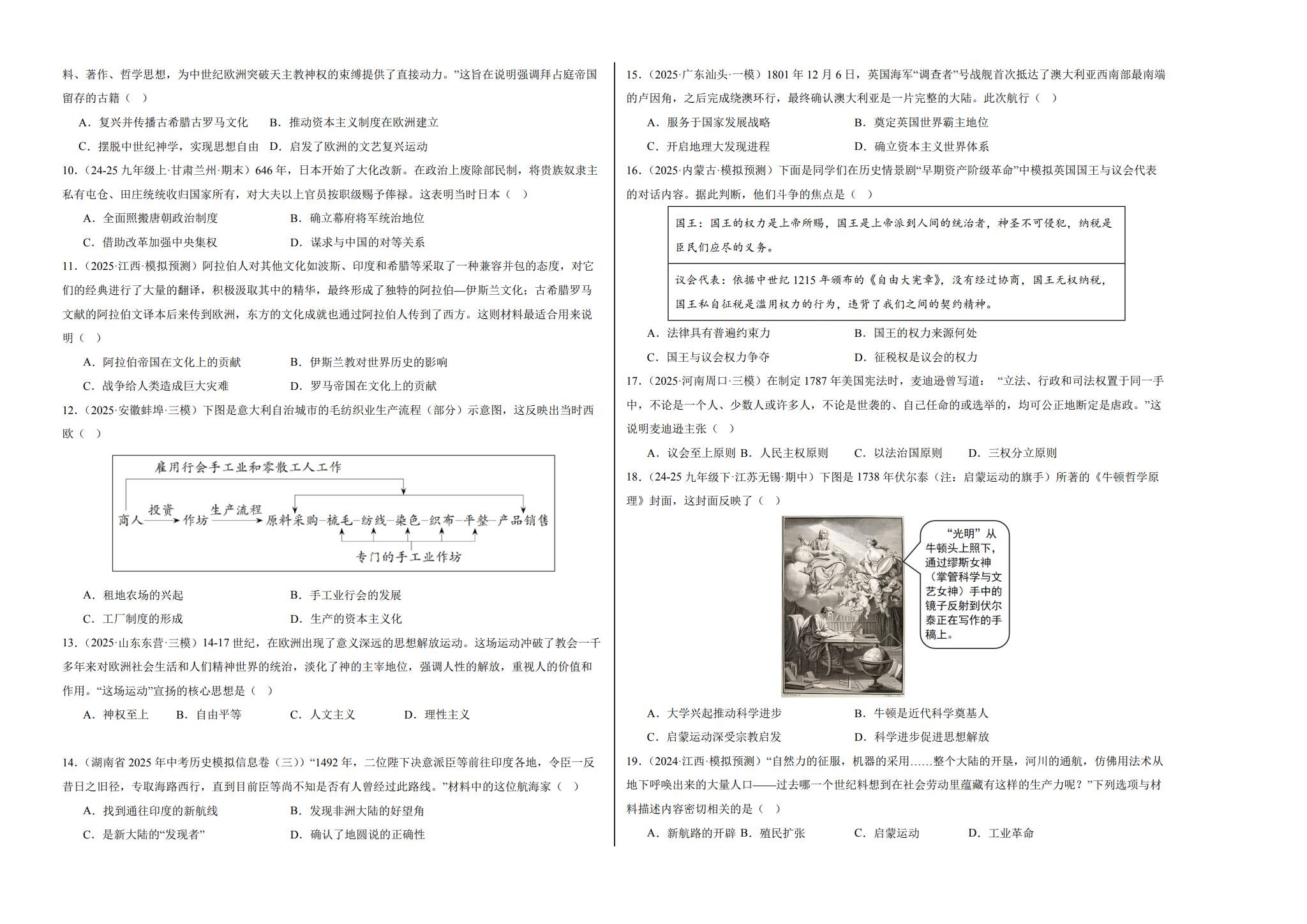 [九年级历史]（上）期中测试 预览第2张