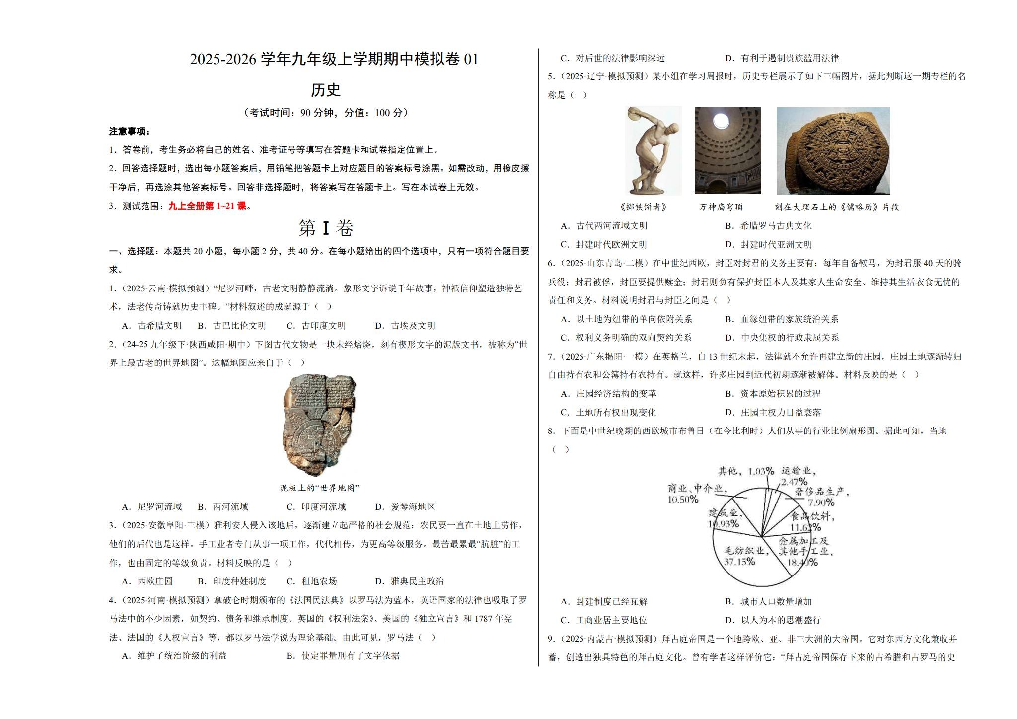 [九年级历史]（上）期中测试 预览第1张