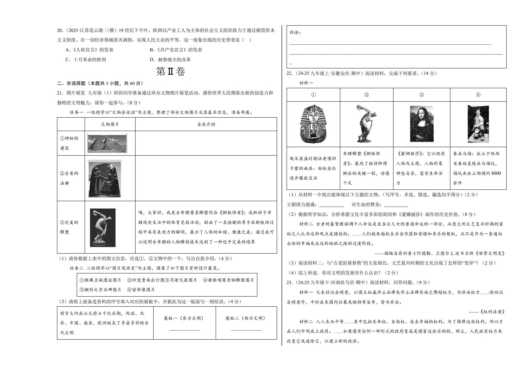 [九年级历史]（上）期中测试 预览第3张