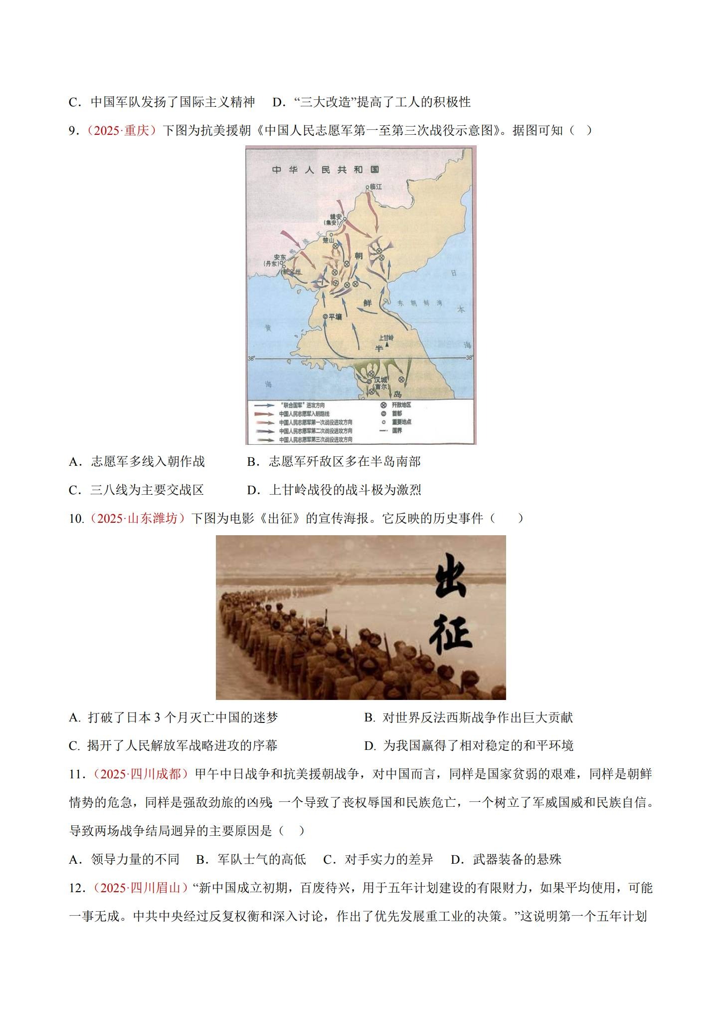 [八年级历史]（下）单元卷 预览第3张