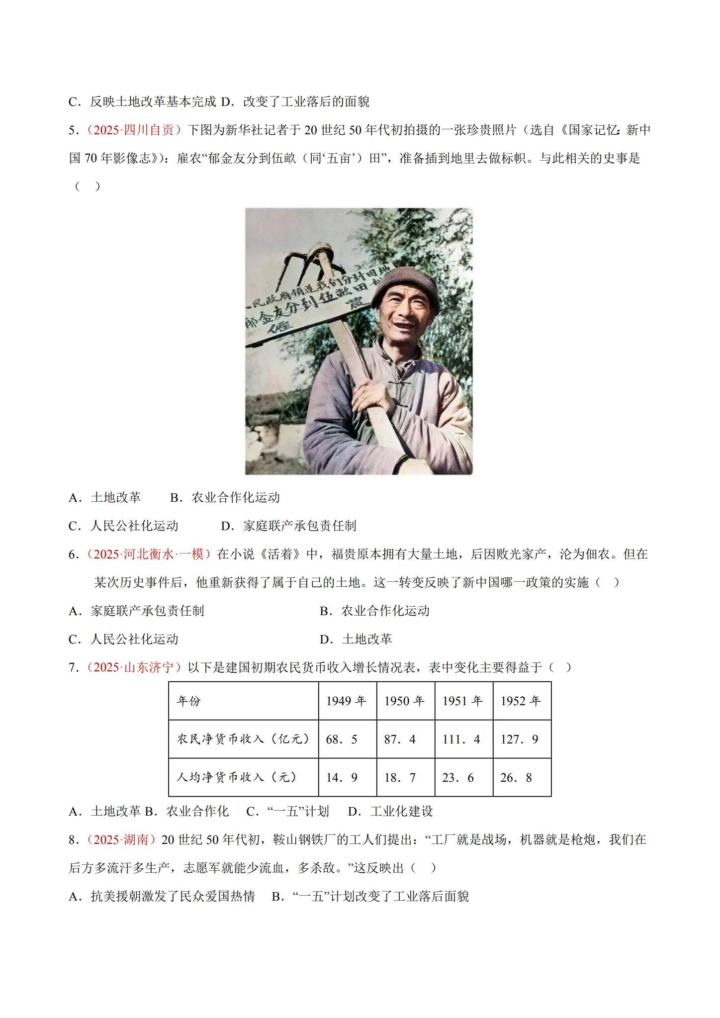 [八年级历史]（下）单元卷 预览第2张