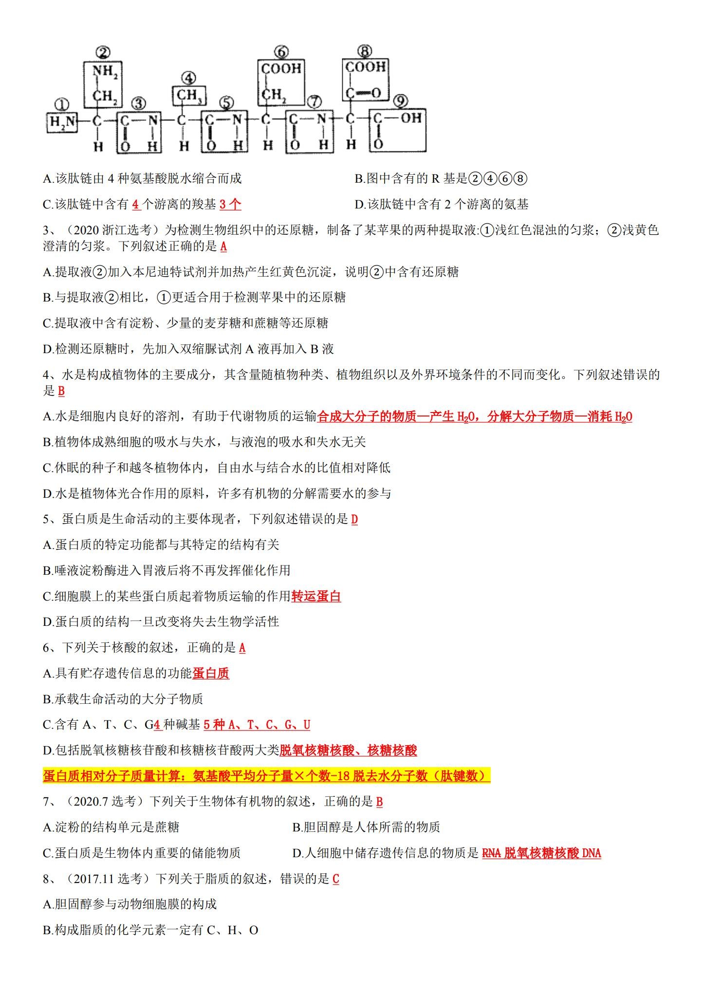 [高中生物必修1]知识汇总 预览第3张