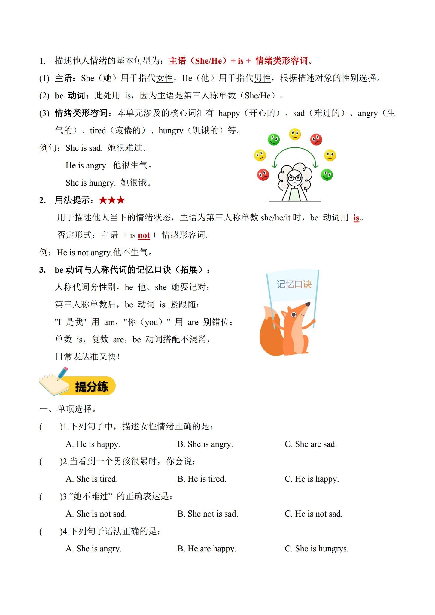 外研一起点版｜二年级英语｜上册｜知识汇总 预览第2张