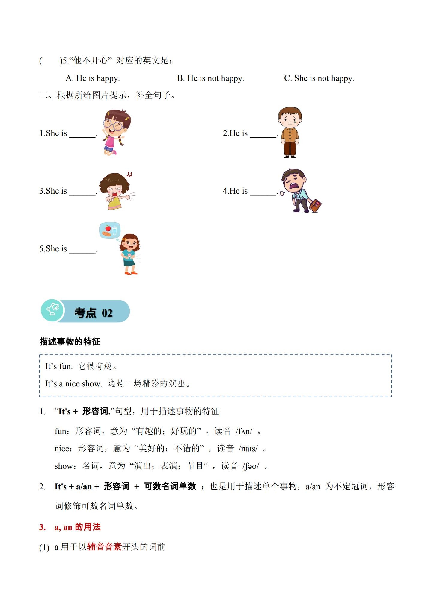 外研一起点版｜二年级英语｜上册｜知识汇总 预览第3张