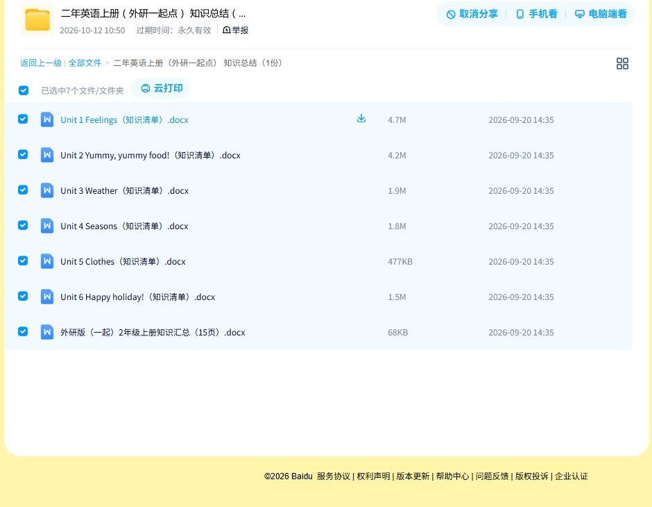 外研一起点版｜二年级英语｜上册｜知识汇总 预览第4张