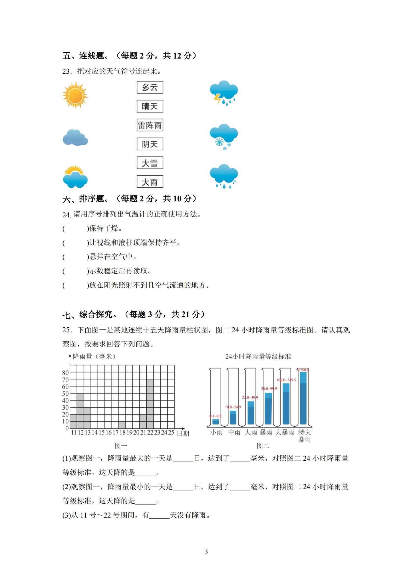 [三年级科学]（上）单元测试 预览第3张