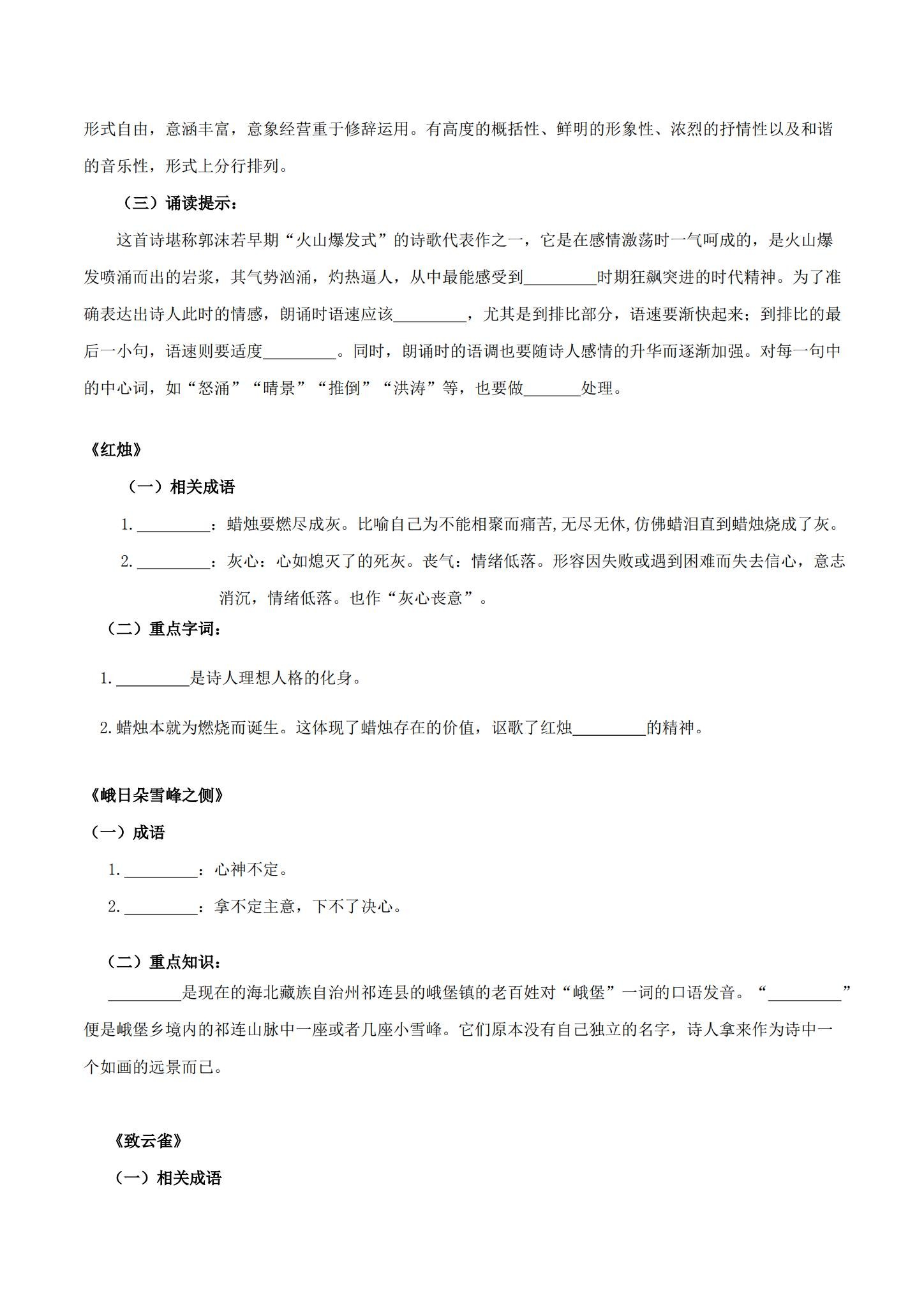 人教版｜高一、高二、高三语文｜必修上｜知识汇总 预览第3张