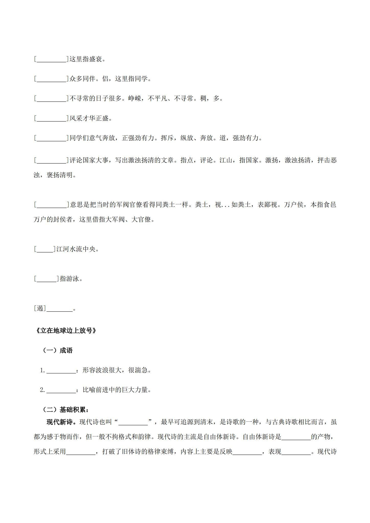 人教版｜高一、高二、高三语文｜必修上｜知识汇总 预览第2张