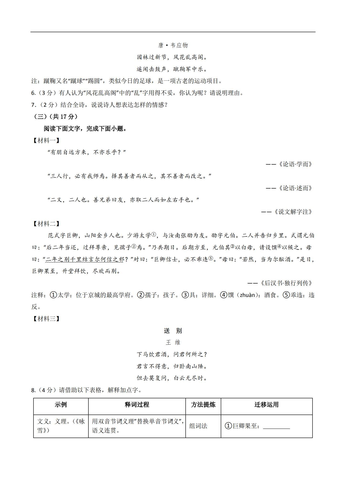 [七年级语文]（上）期中测试 预览第3张