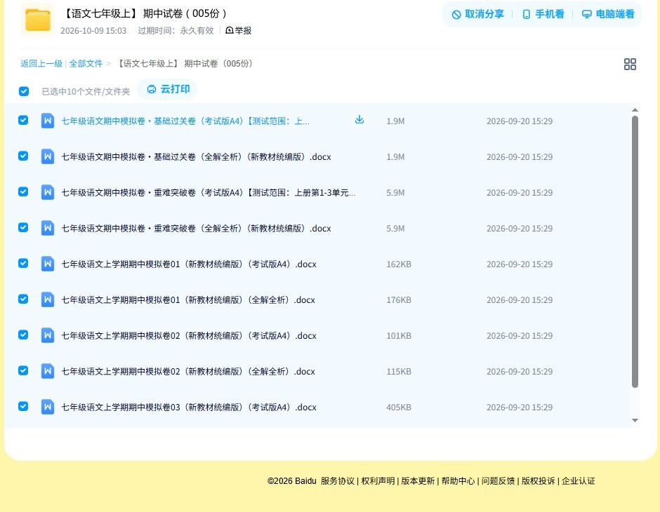 [七年级语文]（上）期中测试 预览第4张