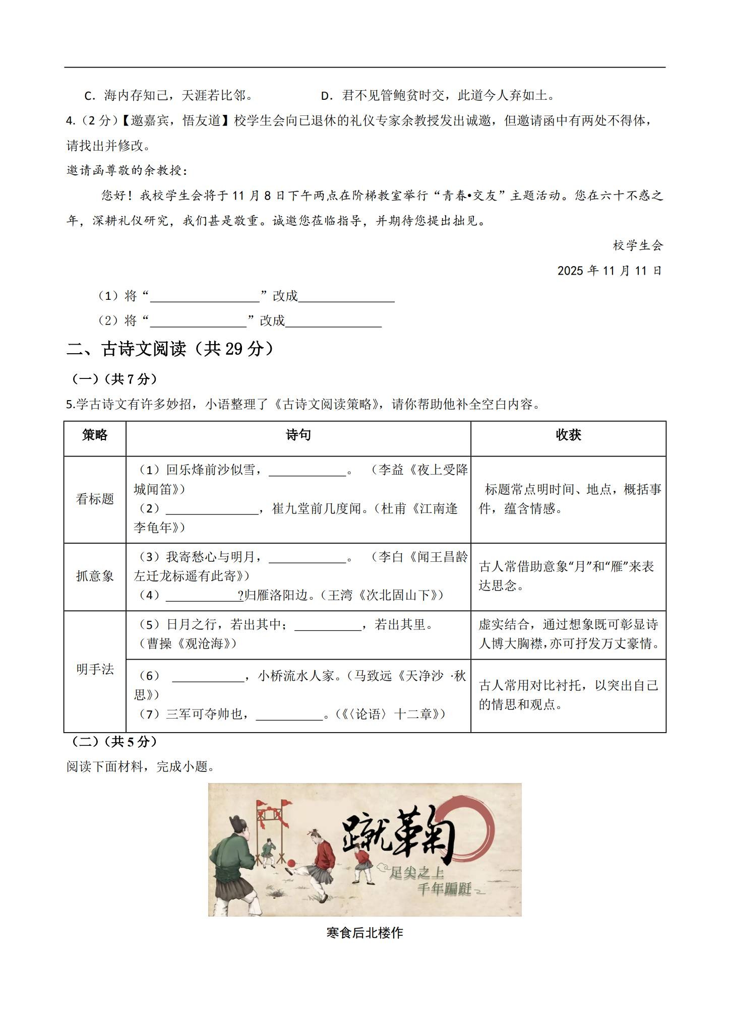 [七年级语文]（上）期中测试 预览第2张