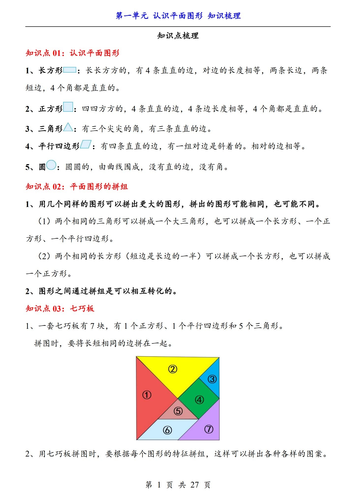 [一年级数学]（下） 预览第1张