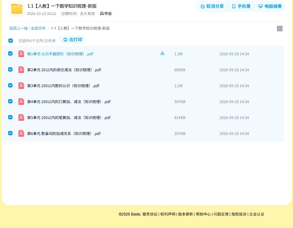 [一年级数学]（下） 预览第4张