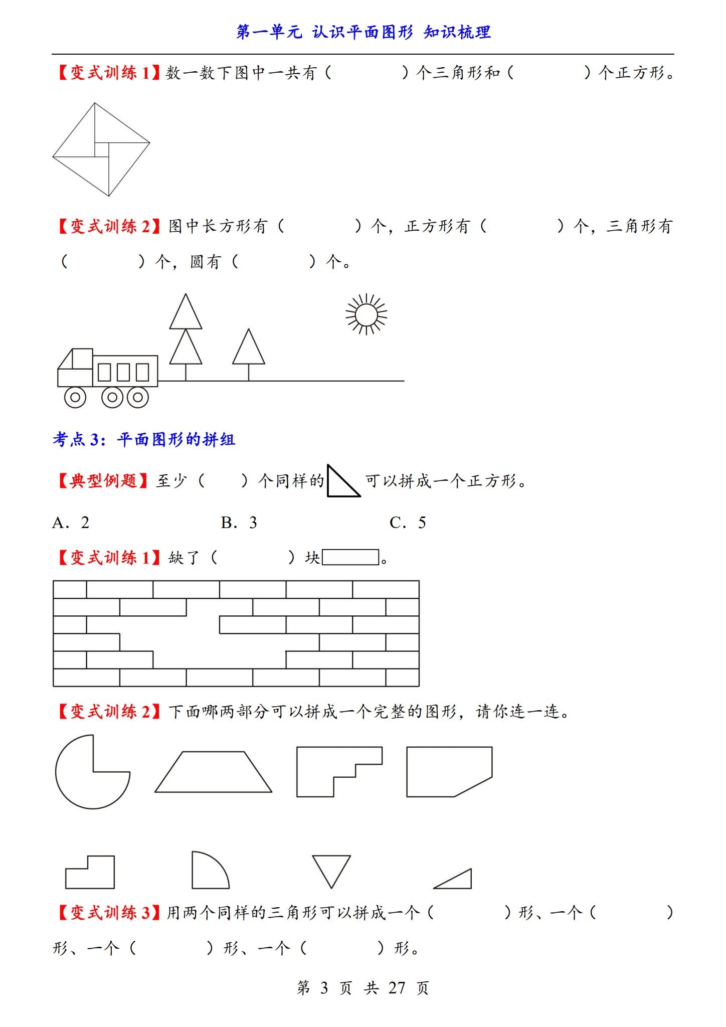 [一年级数学]（下） 预览第3张
