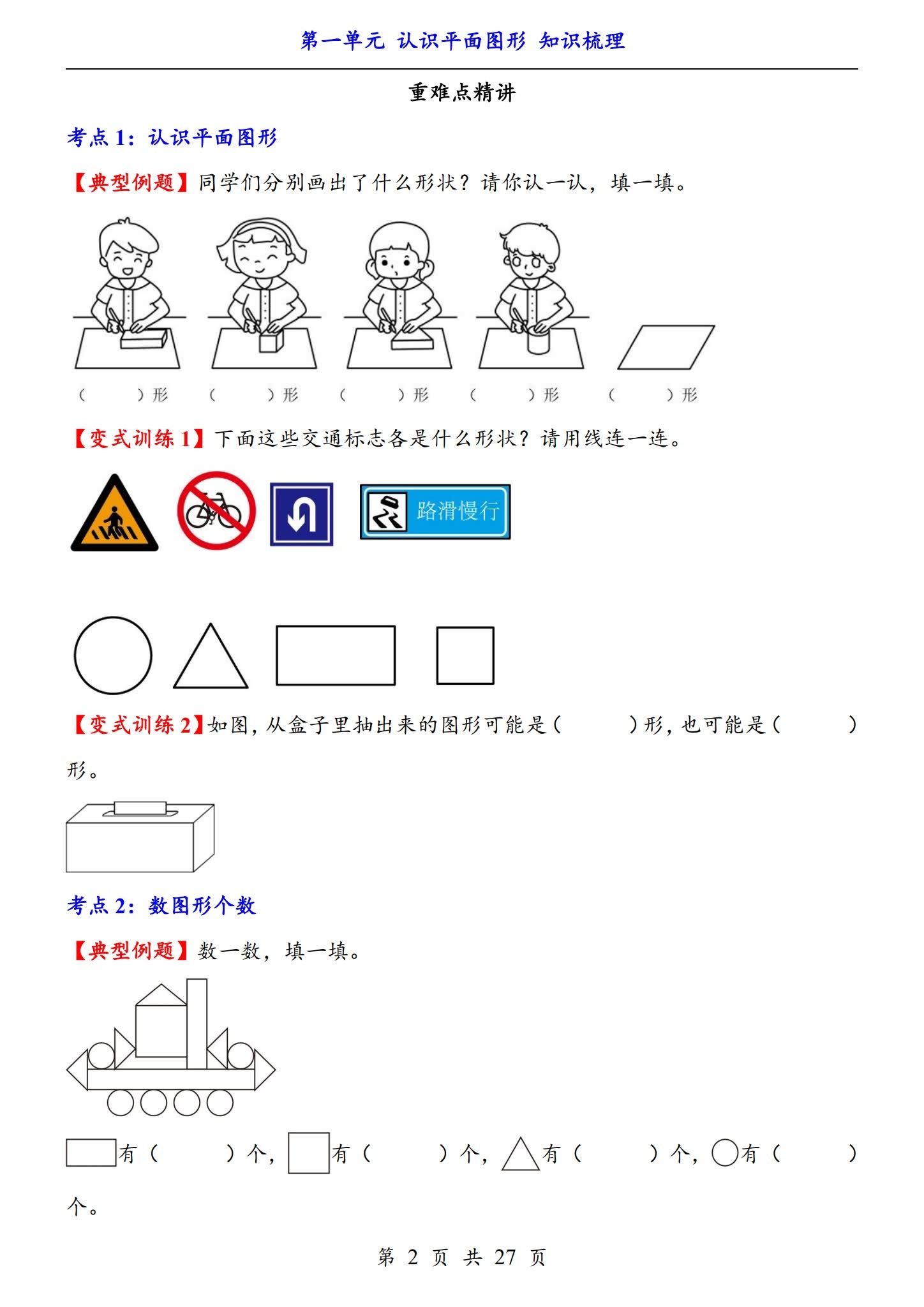 [一年级数学]（下） 预览第2张