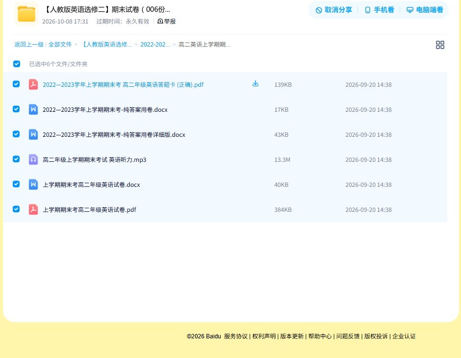 [高中英语选修2]期末测试 预览第4张