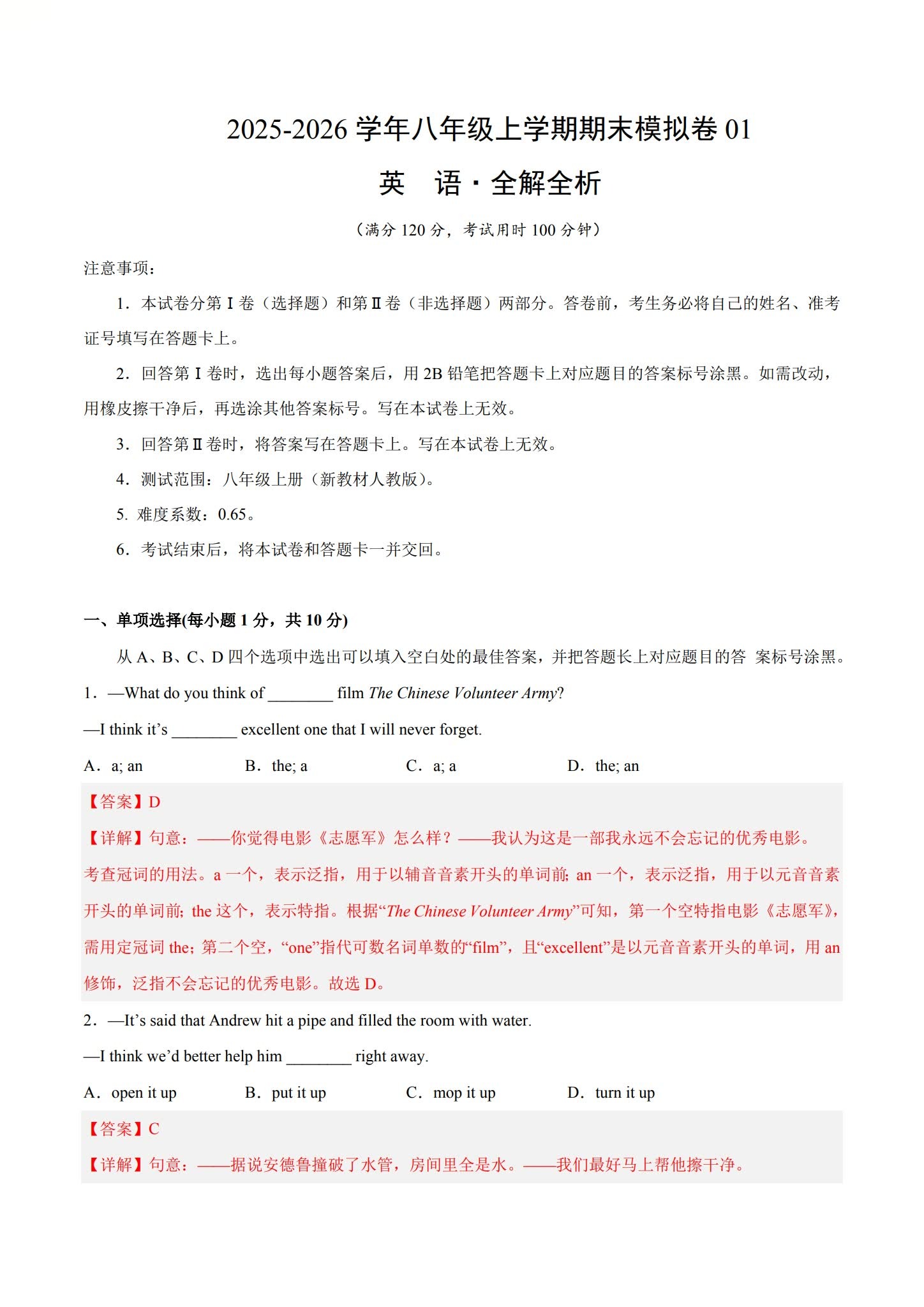 [八年级英语]（上）期末测试 预览第1张