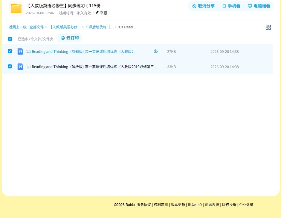[高中英语必修3]同步练习 预览第4张