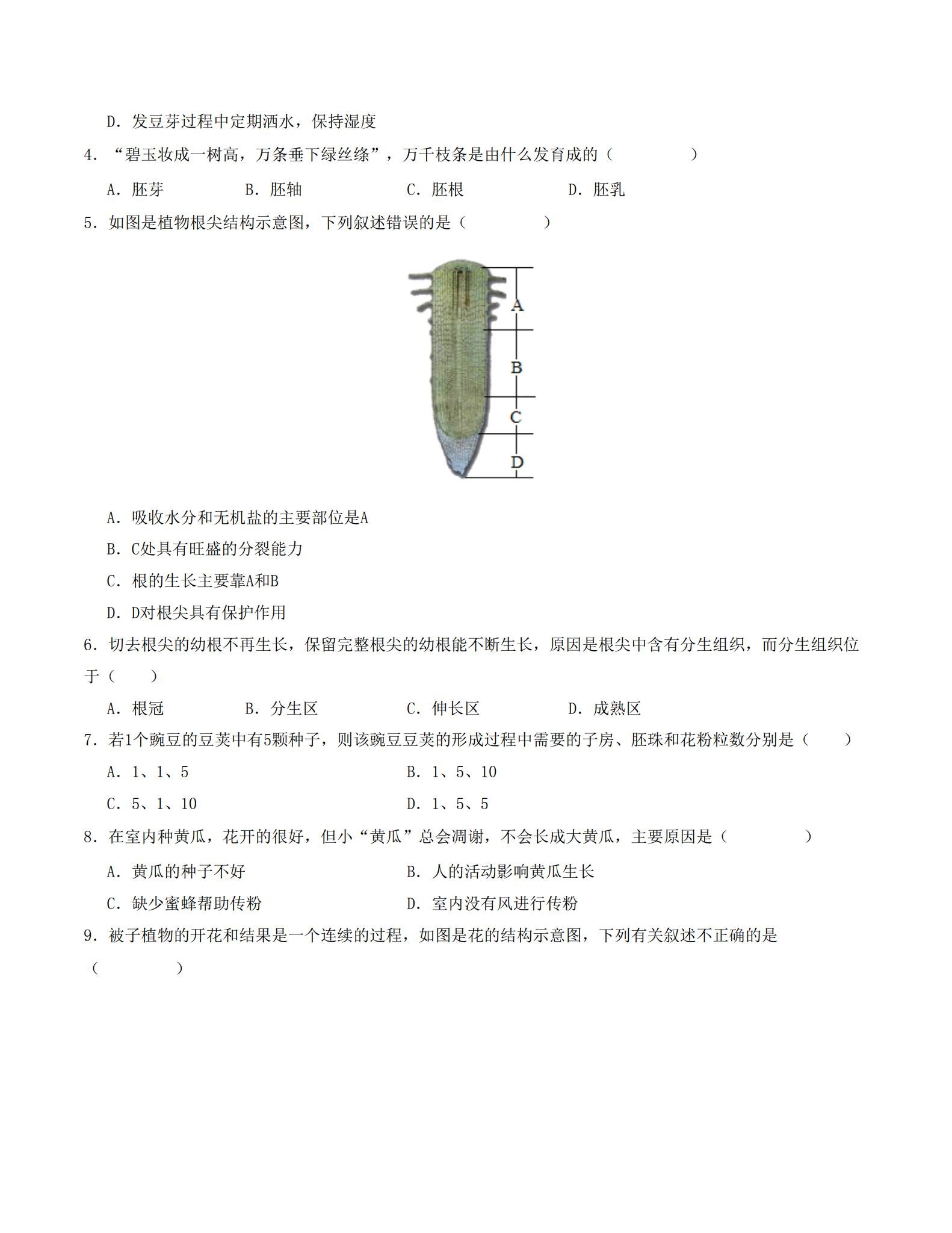 [七年级生物]（下）期中测试 预览第2张