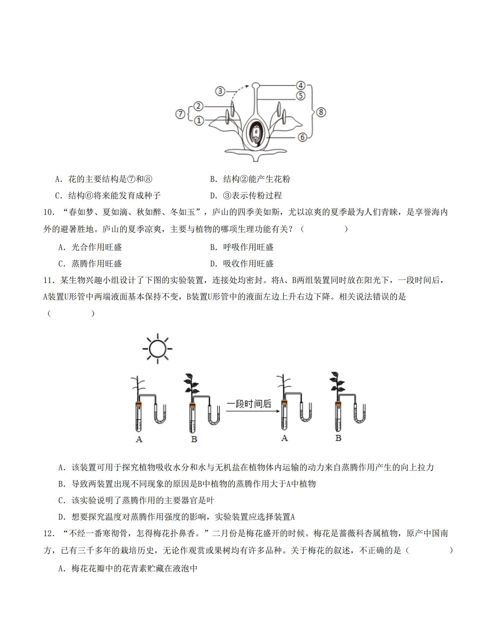 [七年级生物]（下）期中测试 预览第3张