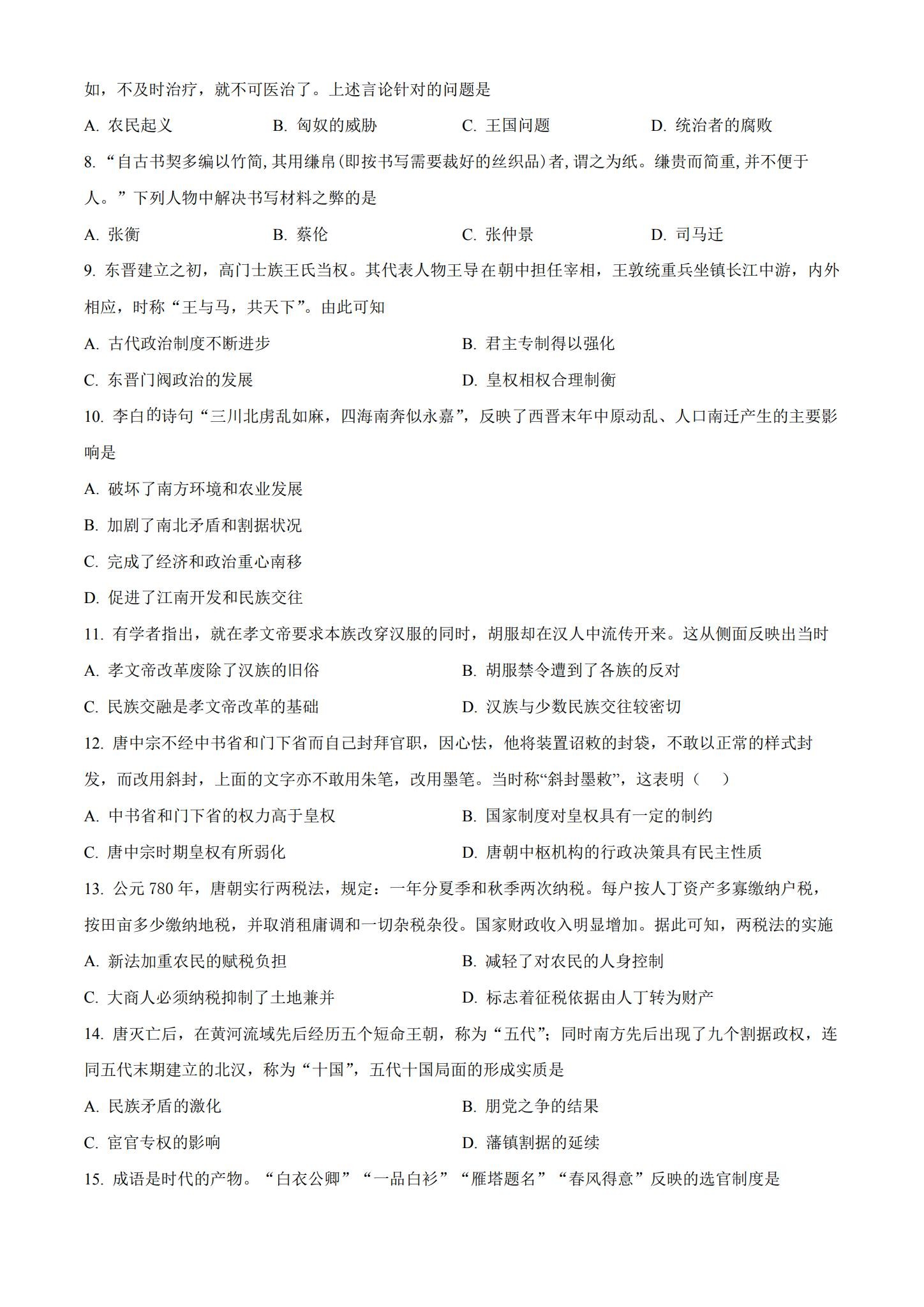 人教版｜高一、高二、高三历史｜必修上｜期中测试 预览第2张