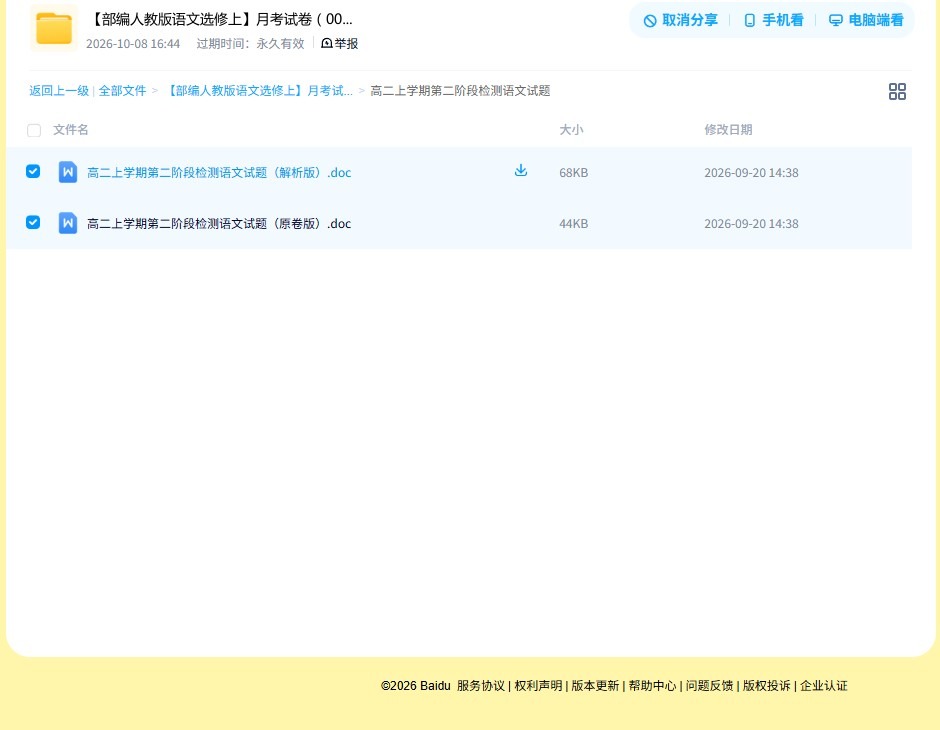 人教版｜高一、高二、高三语文｜选修上｜月考测试 预览第4张