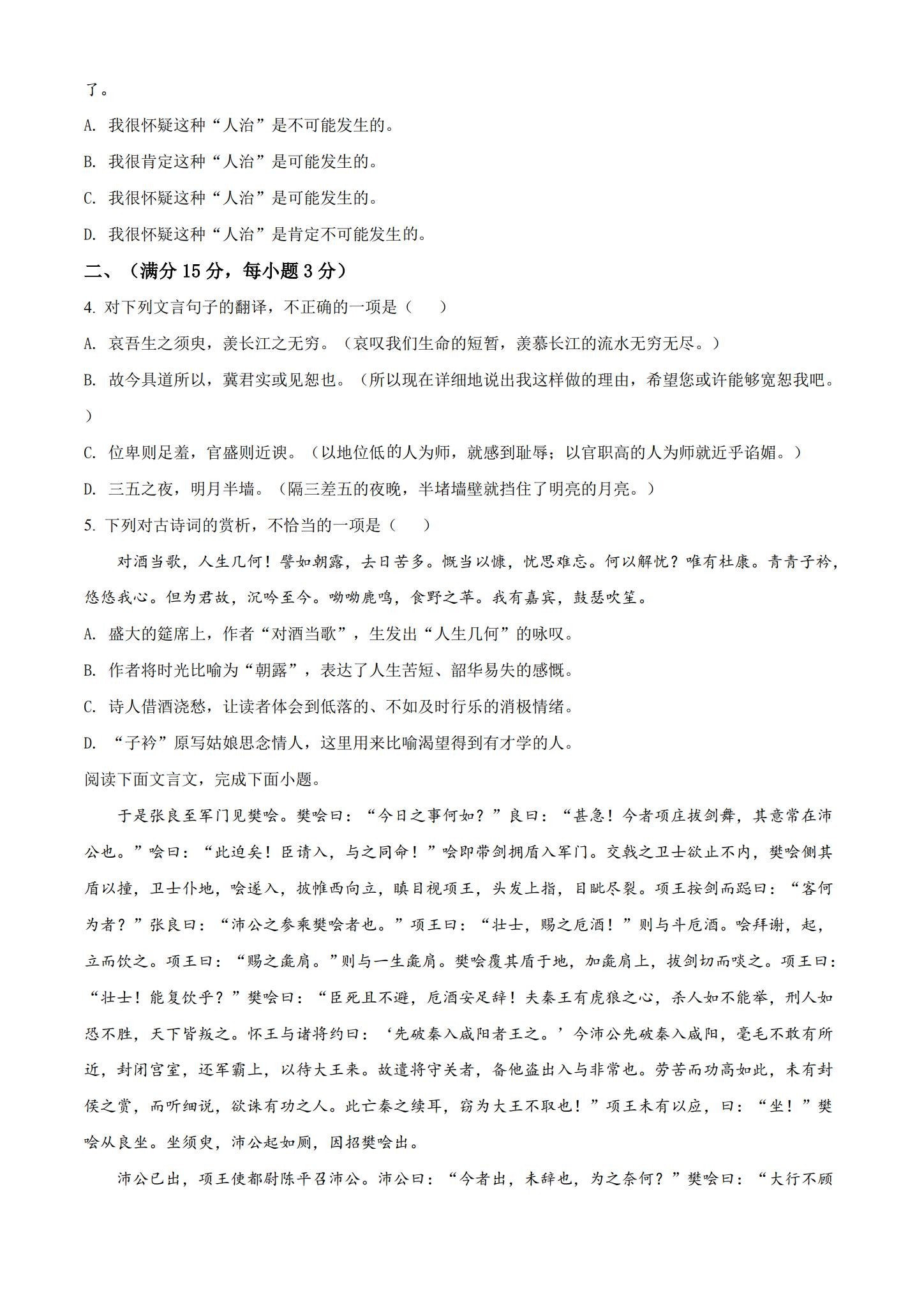 人教版｜高一、高二、高三语文｜选修上｜月考测试 预览第2张