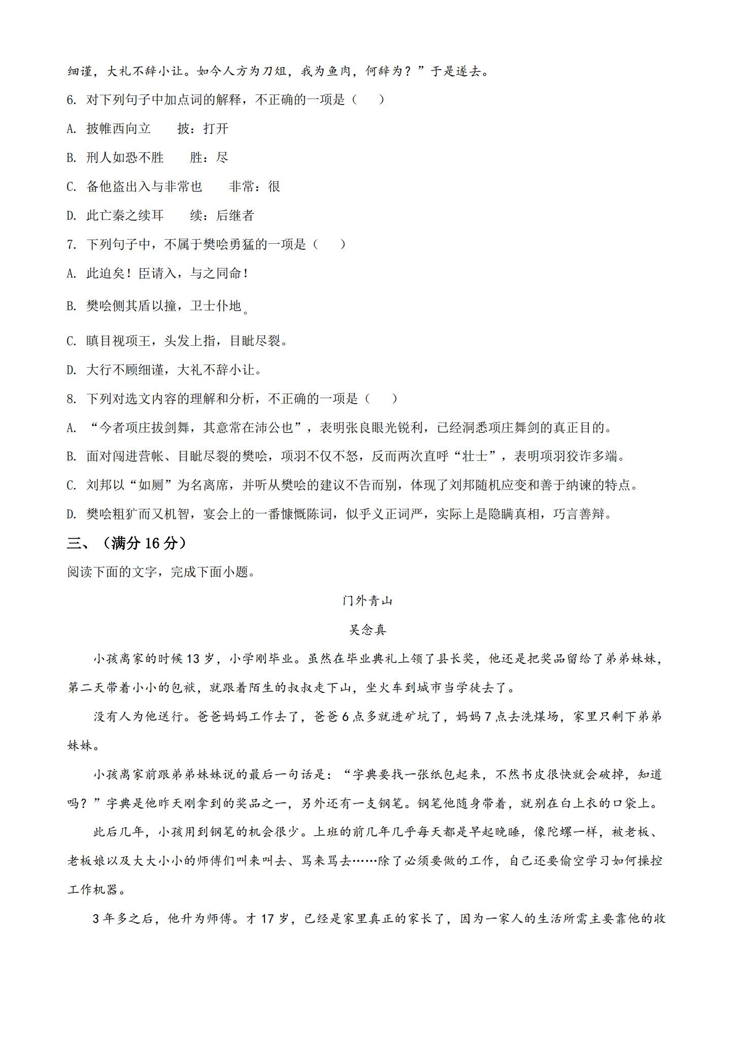 人教版｜高一、高二、高三语文｜选修上｜月考测试 预览第3张