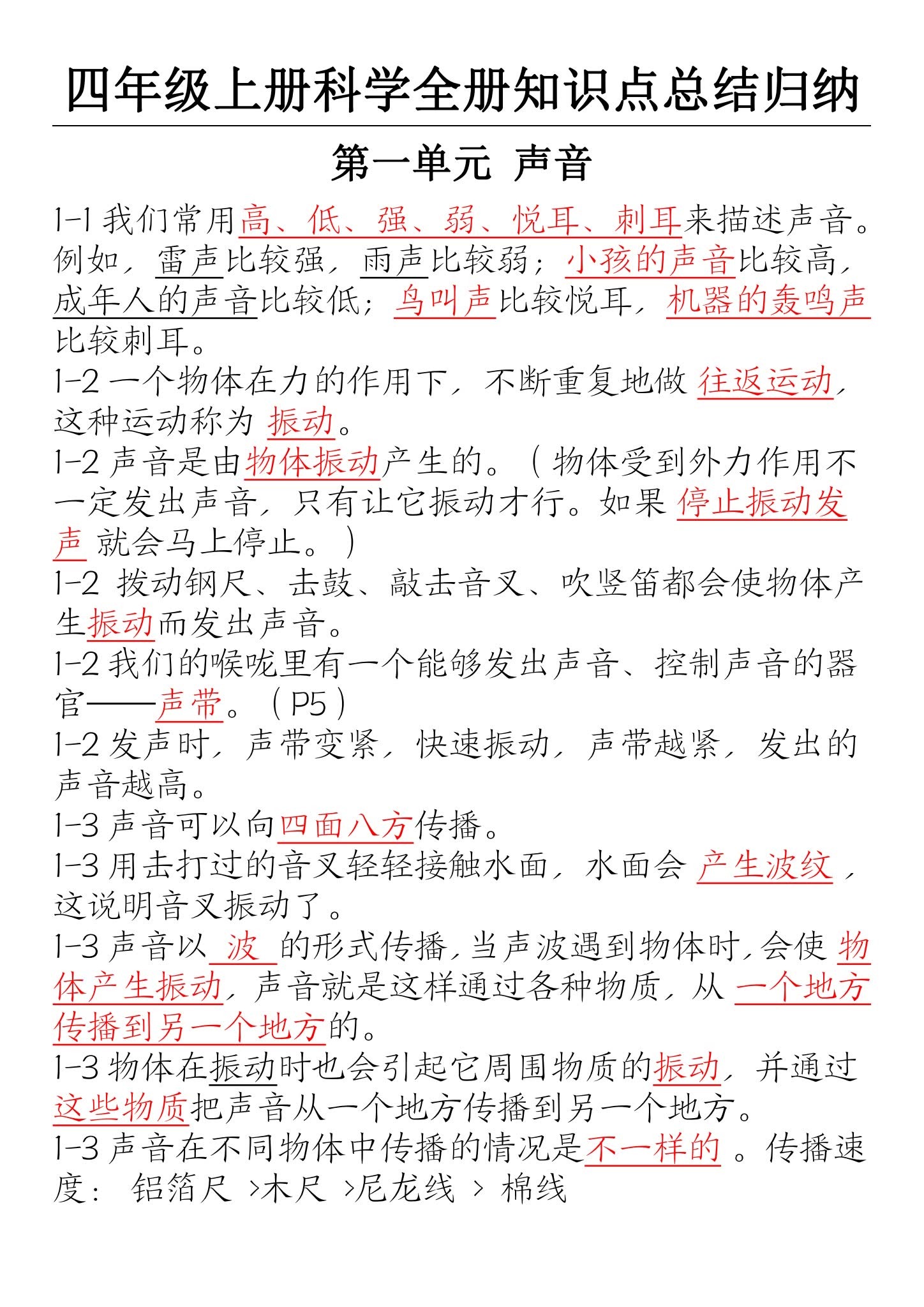 [四年级科学]（上）知识汇总 预览第1张