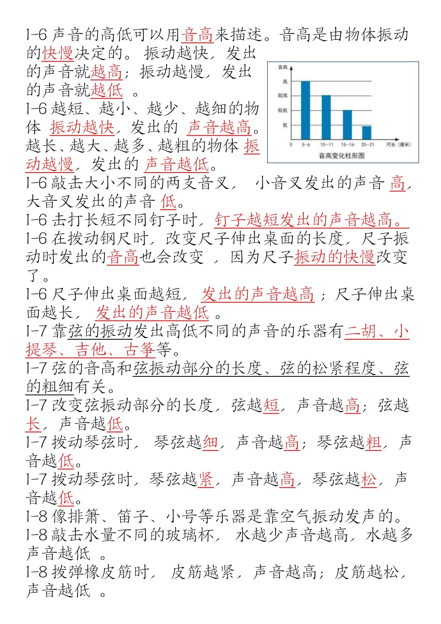 [四年级科学]（上）知识汇总 预览第3张
