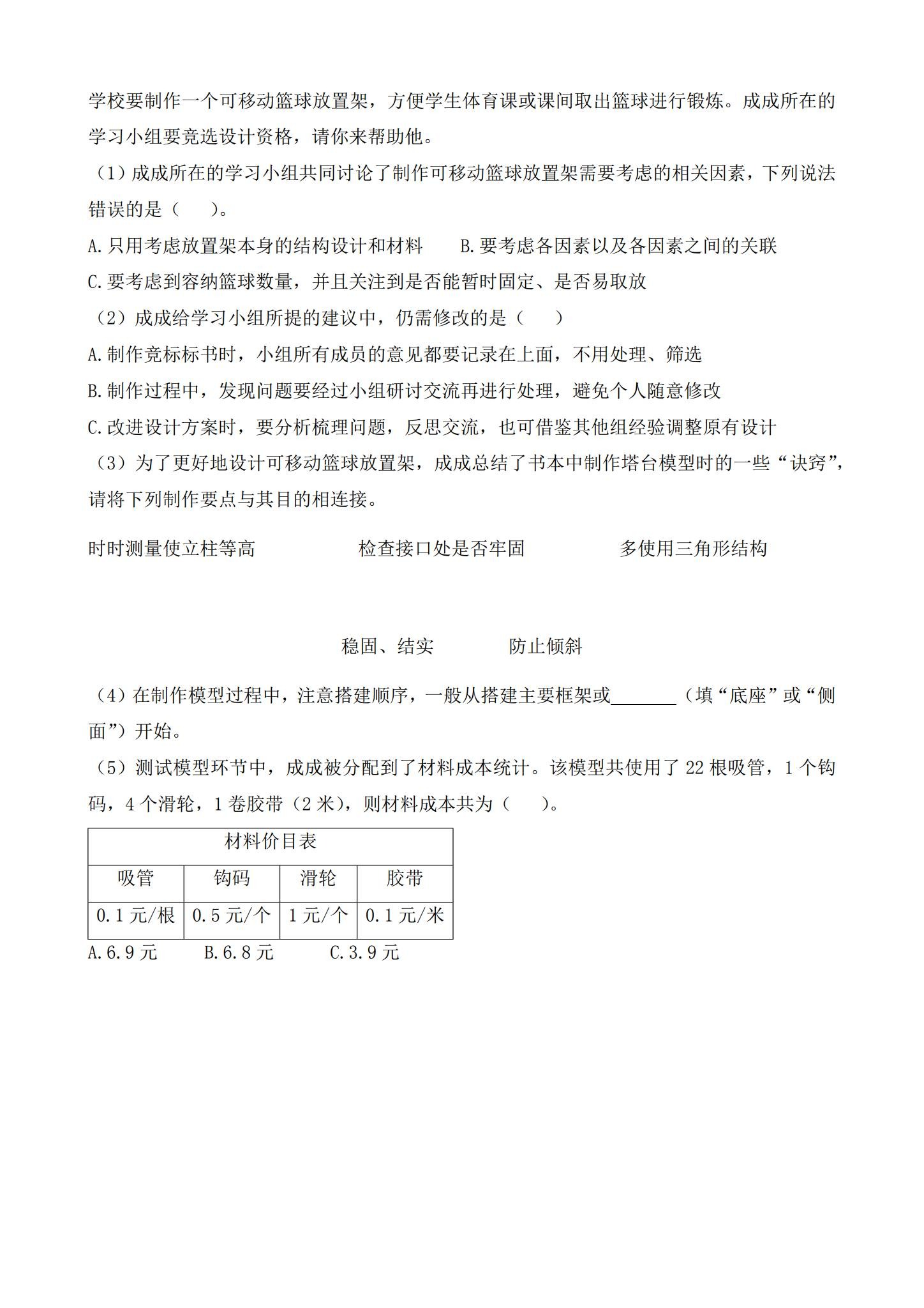[六年级科学]（下）单元测试 预览第3张