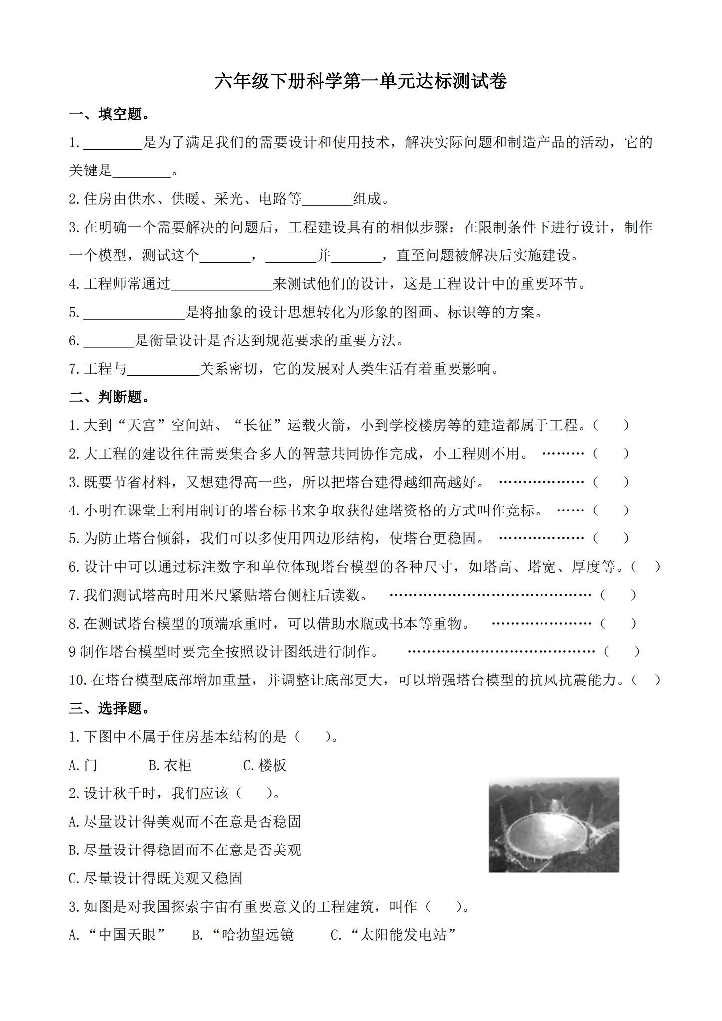 [六年级科学]（下）单元测试 预览第1张