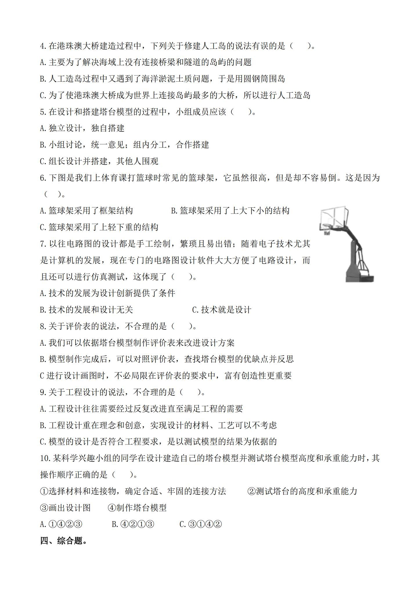 [六年级科学]（下）单元测试 预览第2张
