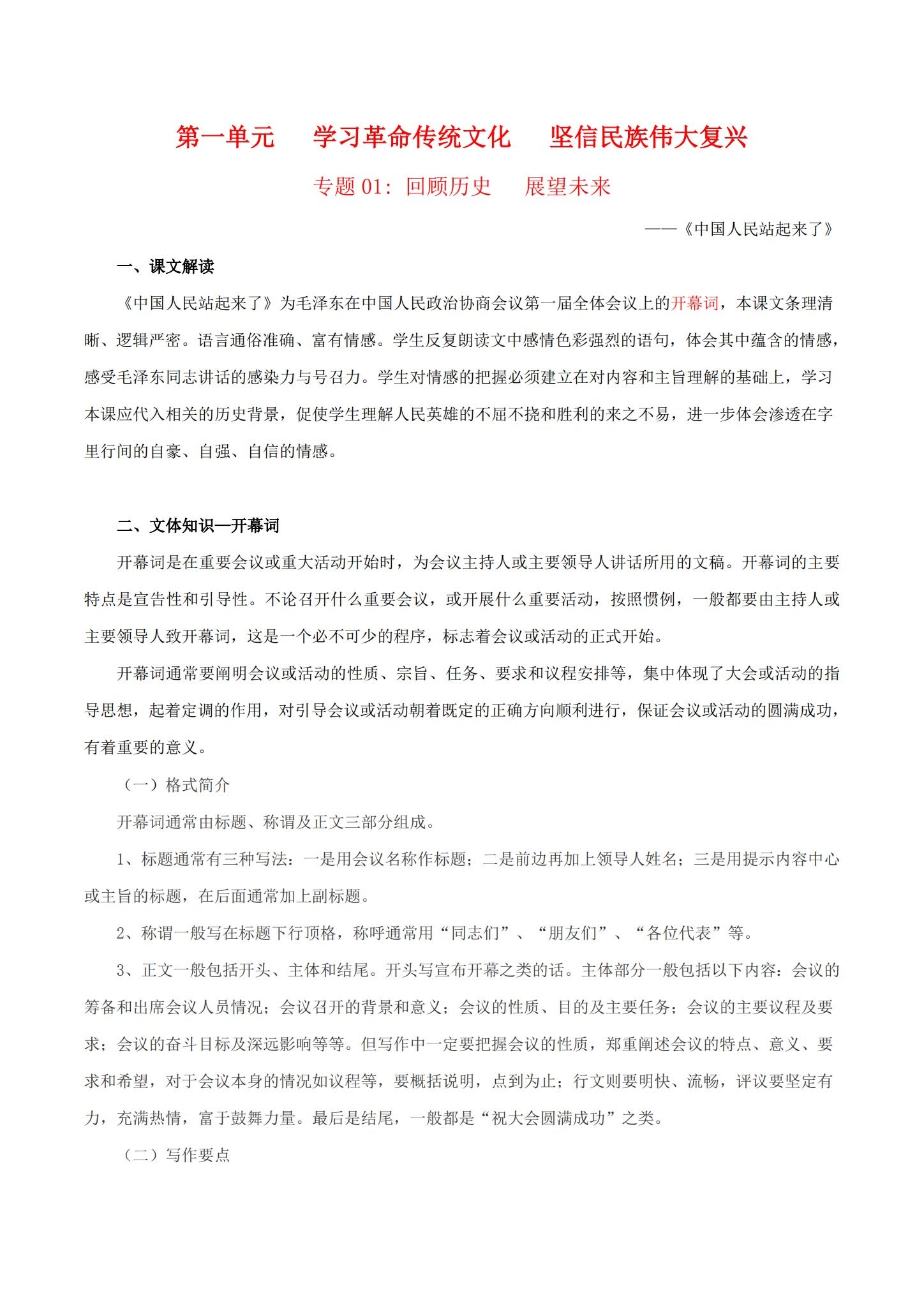 人教版｜高一、高二、高三语文｜选修上｜知识汇总 预览第1张