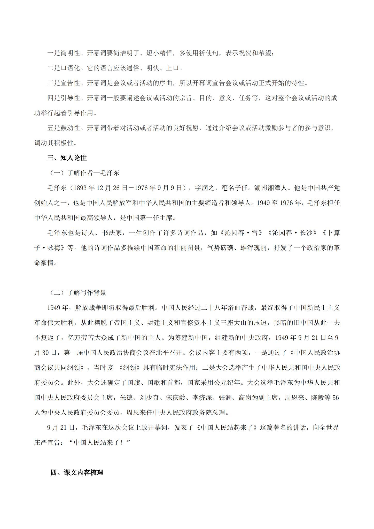 人教版｜高一、高二、高三语文｜选修上｜知识汇总 预览第2张