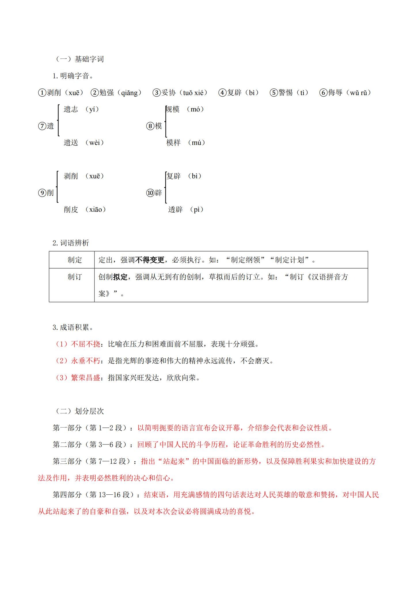 人教版｜高一、高二、高三语文｜选修上｜知识汇总 预览第3张